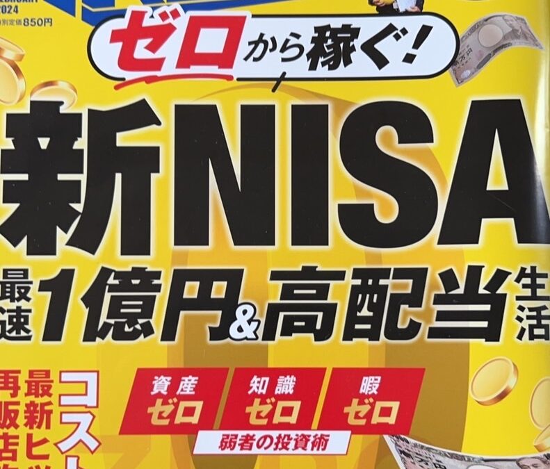 『日経トレンディ』2024年2月号に掲載