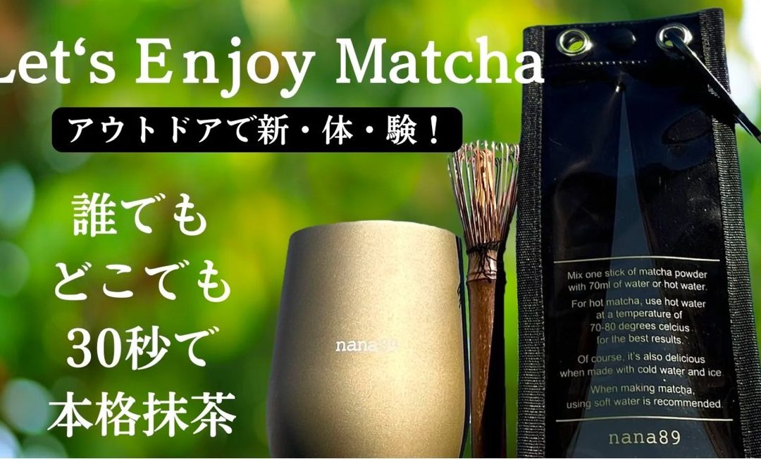 新商品LEMレム（Let’s Enjoy Matcha）一般販売は３月上旬予定